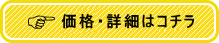 価格・詳細を見る