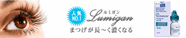 ルミガン | ラティース(ラティッセ) | まつげ育毛剤通販